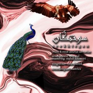 سوختگان