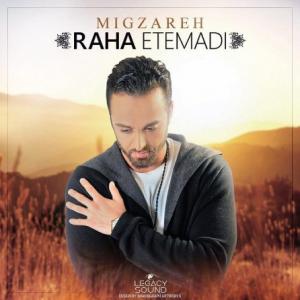 میگذره