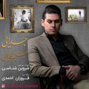 جدایی