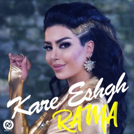 کار عشقه