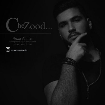 چه زود