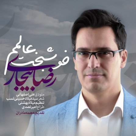 خوشبخت عالمم
