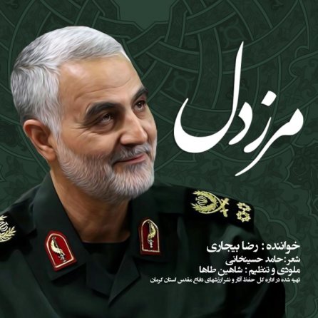 مرز دل