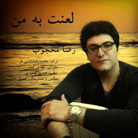 لعنت به من