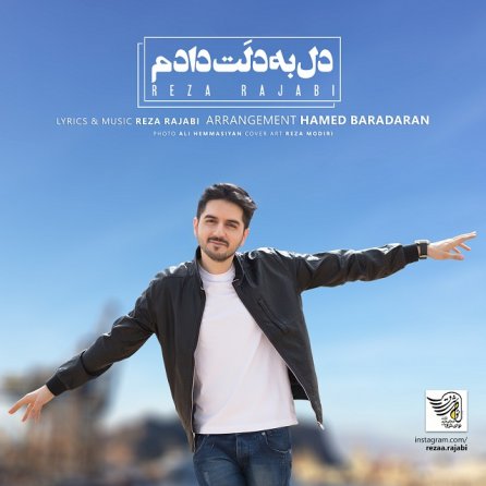 دل به دلت دادم