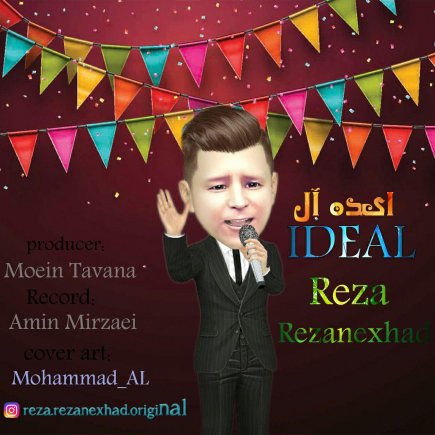 ایده آل