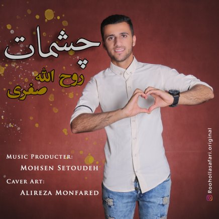 چشمات