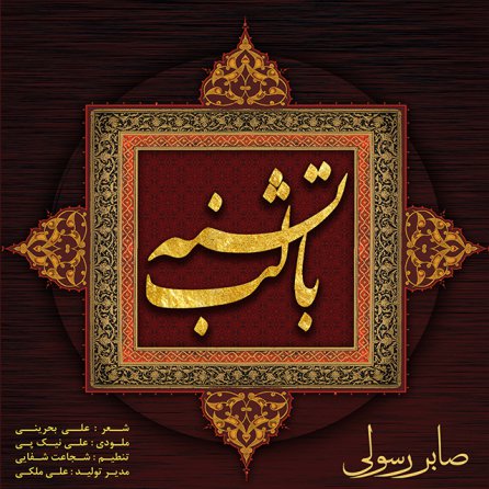لب تشنه