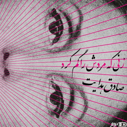 زنی که مردش را گم کرد - کتاب صوتی