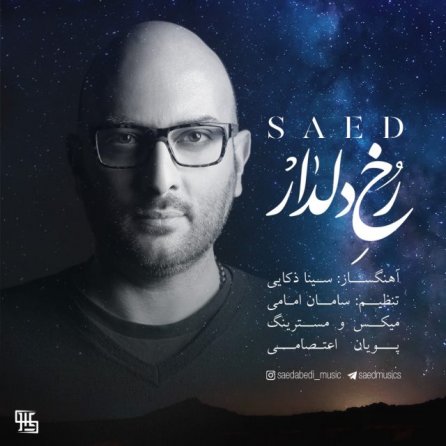 رخ دلدار