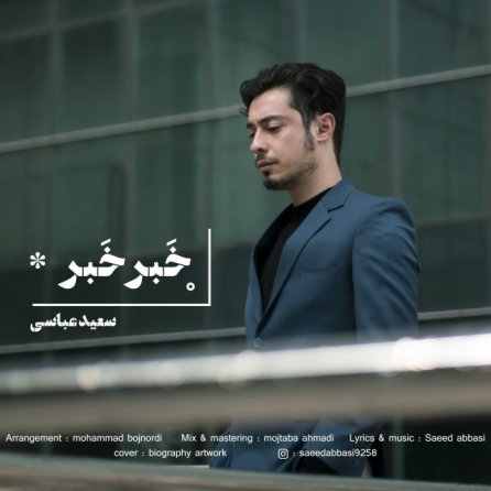 خبر خبر