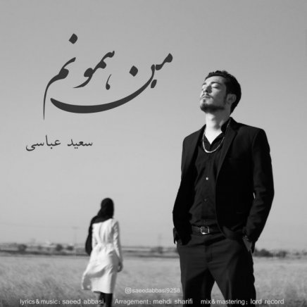من همونم