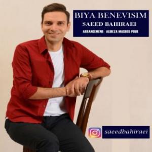 بیا بنویسیم