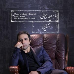 تنهایی