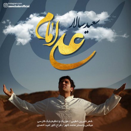 امام علی