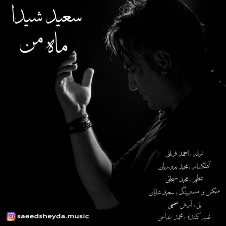 ماه من