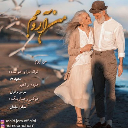 من آرومم