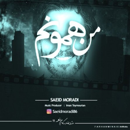 من همونم