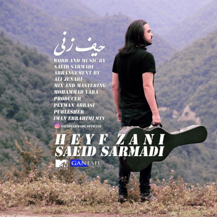 حیف زنی