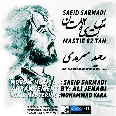 مستی هشتادو دو تن