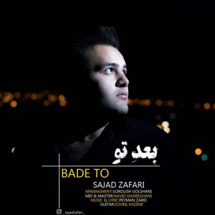 بعد تو