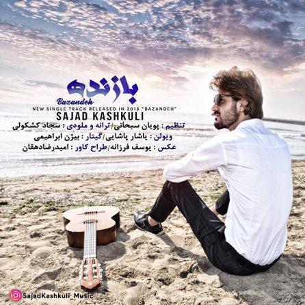 بازنده