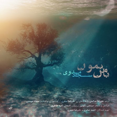 با من بمون