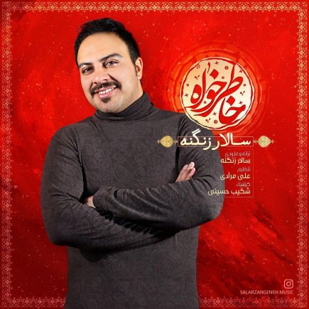 خاطرخواه