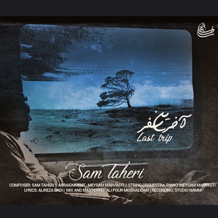 آخرین سفر