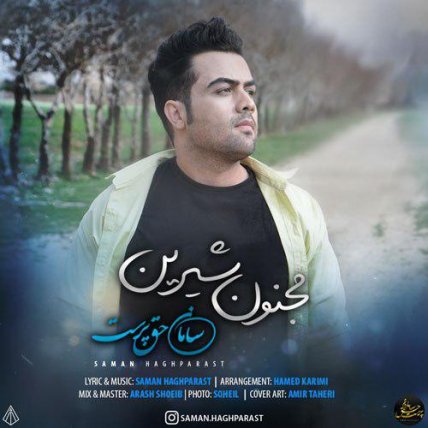 مجنون شیرین