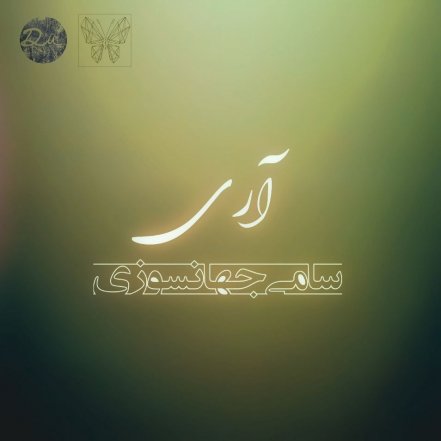 آری