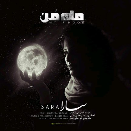 ماه من