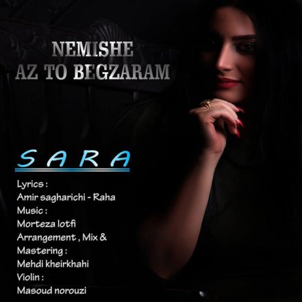 نمیشه از تو بگذرم