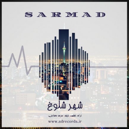 شهر شلوغ