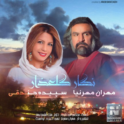 نگار گلعذار