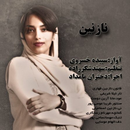 نازنین