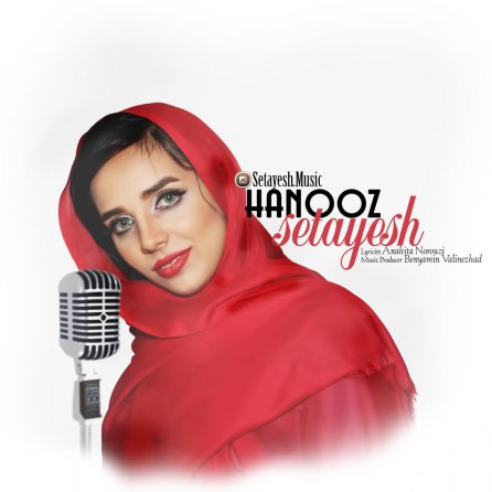 هنوز
