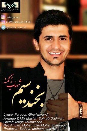 بخند سیم