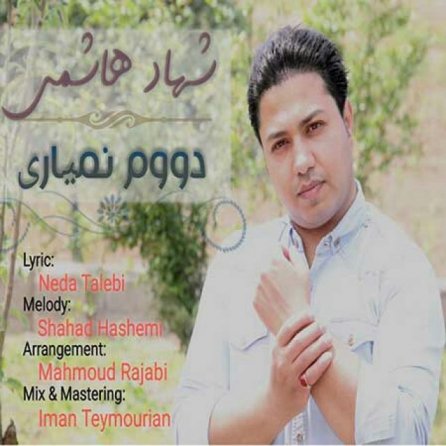 دووم نمیاری
