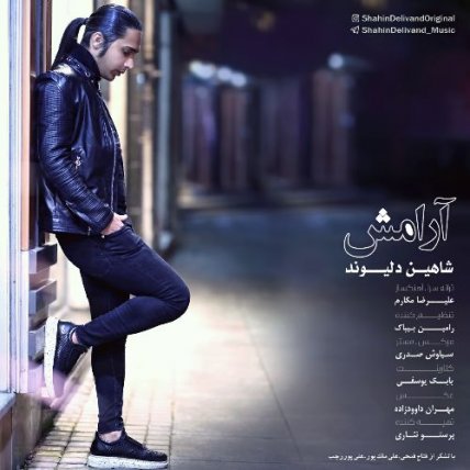 آرامش