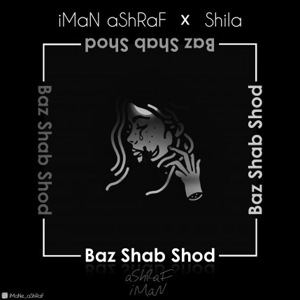 باز شب شد