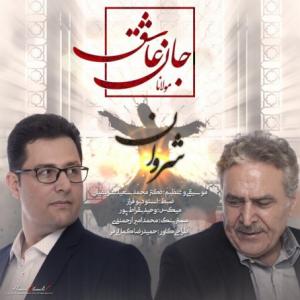جان عاشق