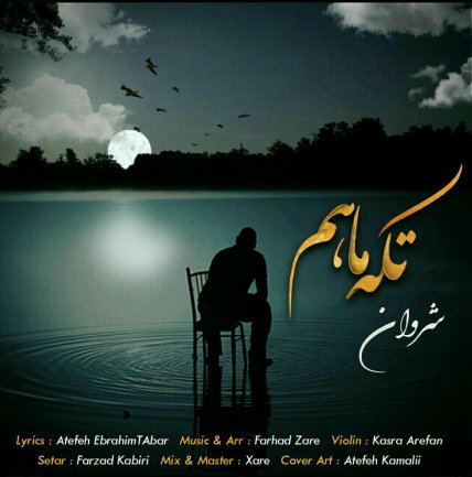 تکه ماهم