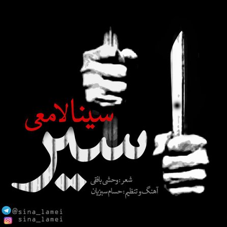 اسیر