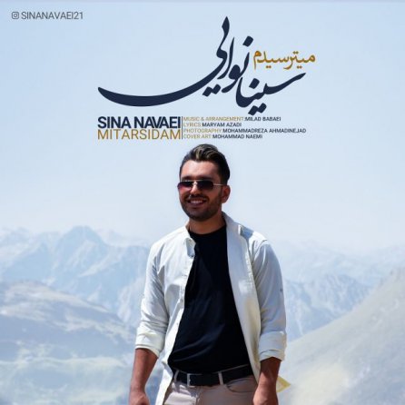 میترسیدم