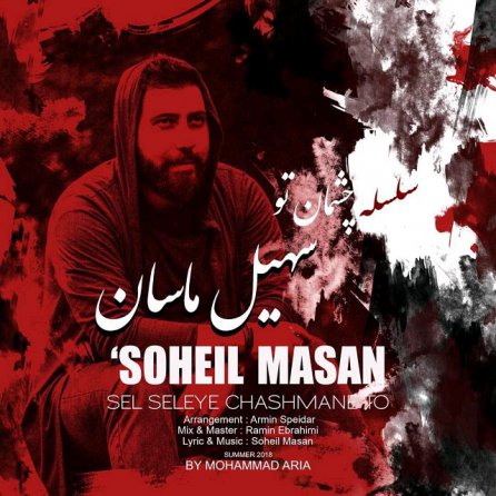 سلسله چشمان تو‍