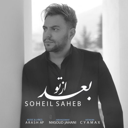 بعد از تو