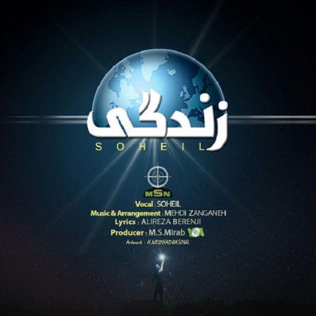 زندگی