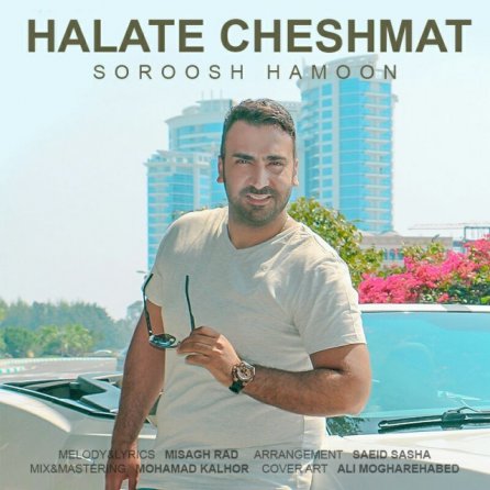 حالت چشمات