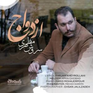 ازدواج